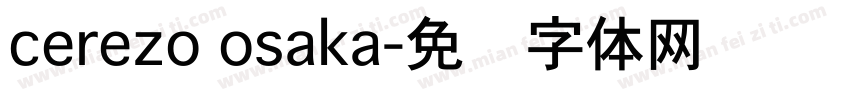 cerezo osaka字体转换